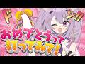 【視聴者参加型】みんなのコメントで「くす玉」を割りまくる配信!【4ヶ月記念】