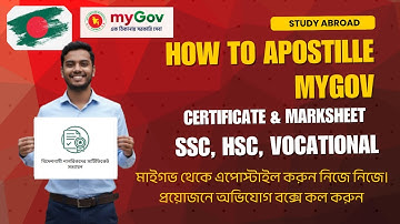 How to Apostille SSC, HSC & Vocational Certificates MOFA at MyGov Bangladesh | Complaint Process