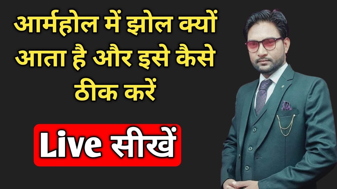 आर्महोल में झोल क्यों आता है और इसे कैसे ठीक करें / armhole cutting tips.