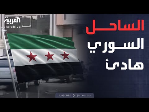 الأسواق مكتظة والحياة تعود إلى طبيعتها في طرطوس واللاذقية