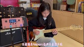 《Dear John》电吉他尾奏 下期分享音色参数哦🤟