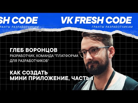 Глеб Воронцов —