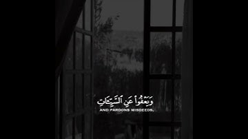 وهو الذي يقبل التوبة عن عباده || سورة الشوري || ماهر المعيقلي🌿