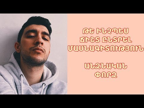 Video: Ինչպես ընտրել հեռաչափ