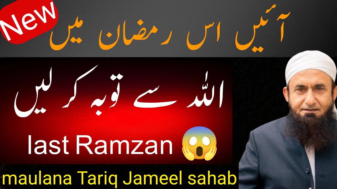 Ayn e Ramzan 2026 – Allah Se Sachi Toba! Abhi Waqt Hai 🌙