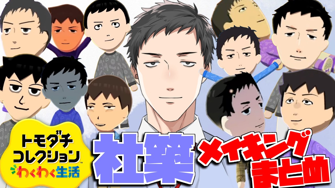 【トモダチコレクション わくわく生活】にじさんじライバーによる社築メイキング総まとめ【切り抜き/にじさんじ】