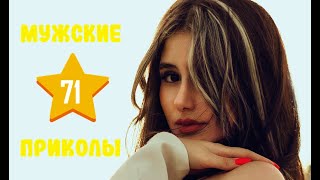 Лучшие приколы 2022 | подборка приколов от Winner №71