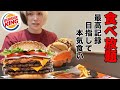 バーガーキング食べ放題の大会にヴィジュアル系代表として再び戦ってきた【大食い】【バーガーキング】