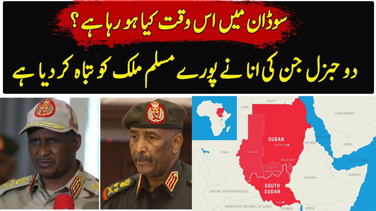 Sudan s Conflict Explained In 4 Minutes Urdu Hindi YouTube sudan-s-conflict-explained-in-4-minutes-urdu-hindi-youtube