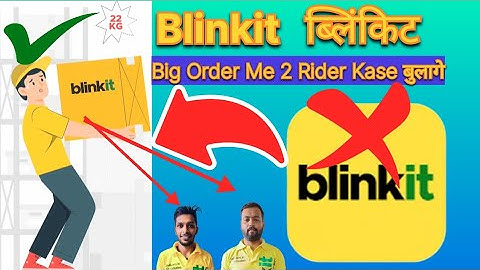 Blinkit me order me 2 rider kaise kare || Blinkit big order kaise delivery kare || Blinkit me buddy