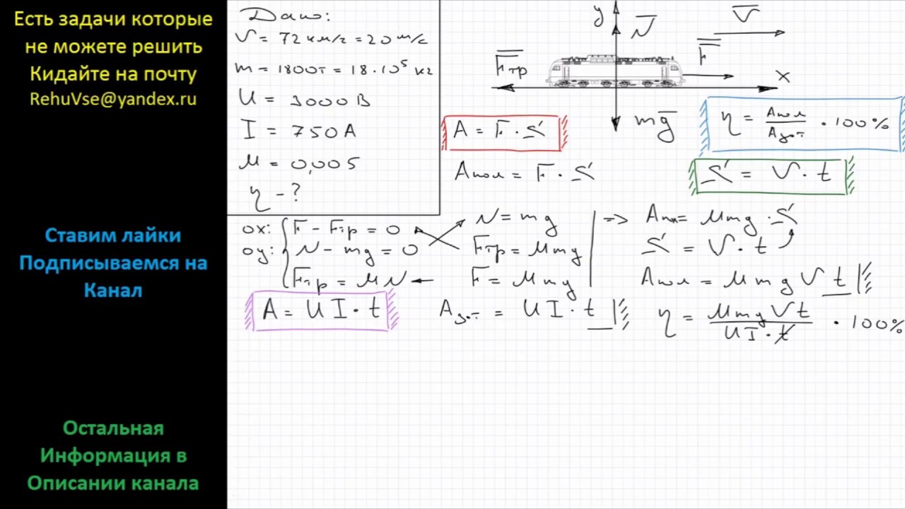 Электровоз двигаясь с постоянной скоростью. Сила тока двигатель электровоза. Электровоз массой 180. Электровоз массой 180 т движущийся со скоростью 2 м/с. Гружённый вагон массой 80 т двигавшийся со скоростью 0.4.