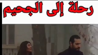 مشاهد جريئه في مسلسل رحلة إلى الجحيم يثير غضب المجتمع  رحلة إلى الجحيم ليلى عبدالله ممدده على الأرض