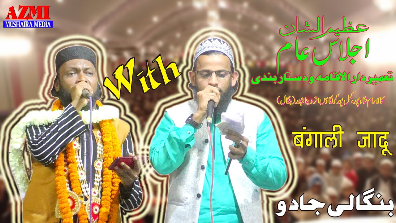 Dil khairabadi With Firdaus Anjum Latest Ijlas e Aam Wo Dastarbandi Kalaram Shahpur Uttar Dinajpur