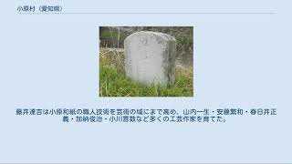 小原村 (愛知県)