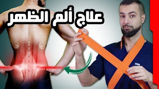 تطبيق الشريط الحركي اللاصق لعلاج ألم الظهر || back pain kinesio taping screenshot 2