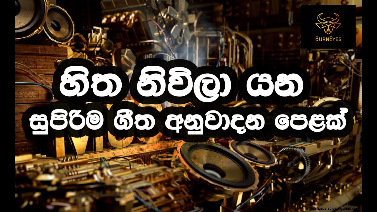 Best Sinhala instrumental Collection හිත නිවිලා යන සුපිරිම ගීත
