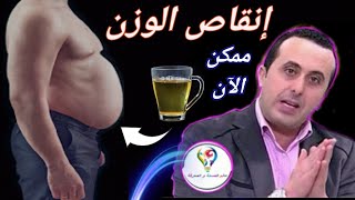 الدكتور نبيل العياشي || أفضل الطرق لإزالة البطن وشفط الدهون وإنقاص الوزن طبيعيا للحصول على جسم رياضي