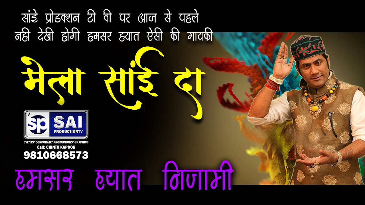 हमसर हयात नीजामी की नहीं देखी होगी ऐसी परफॉर्मेंस सिर्फ़ साईं प्रोडक्शन TV पर | Mela Sai Da | Sptv