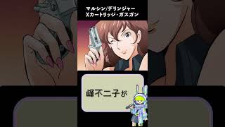 【デリンジャー】Deringer　護身、暗器、小型拳銃　#Shorts