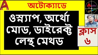 AutoCAD OSNAP   END, MID, PERPENDICULAR, INTERSECTION, NEAREST; ORTHO MODE; DIRECT LENGTH METHOD