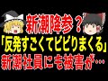 【サッカー日本代表】新潮が相当やばい状況に、「ここまでの反発は予想してなかった」また伊東選手が日本代表招集される可能性が浮上、その理由とは？【伊東純也】