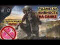 Разметал живность на Санке / Проблемная обувь / BEST PUBG