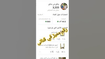 رقم مميز القناه شكرا 3333 مشترك هدفنا المليون #اكسبلور #اجمل_تلاوة_مهدئة_للاعصاب #duet