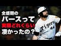 【意外と知らない】全盛期の阪神バースって実際どれくらい凄いの？退団経緯など、振り返ってみた結果…【阪神タイガース】