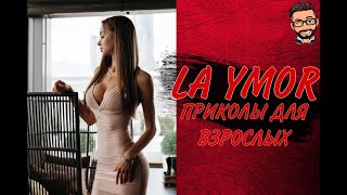 😎 ПРИКОЛЫ ДЛЯ ВЗРОСЛЫХ 😎СМЕХ ДО СЛЁЗ/ ТЕСТ НА ПСИХИКУ😎ЧУДИКИ ИЗ ТИК ТОК 😎 ТРЕНДЫ TiK ToK