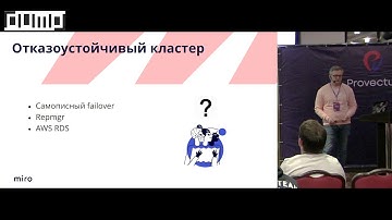 Виктор Еремченко. Отказоустойчивый кластер PostgreSQL + Patroni