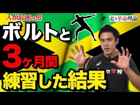 【他では聞けない】ウサイン•ボルトと過ごした3ヶ月（前半）