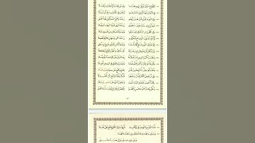 فرش سورة البقرة (٧) من متن#الشاطبية بصوت الشيخ #أحمد_عبدالعليم_مدكور