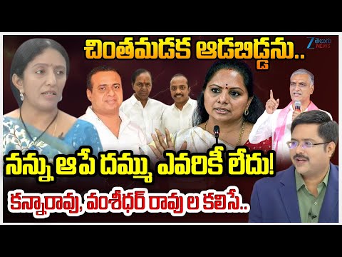 Kalvakuntla Ramya Rao Fire On Kannarao, Vamshidhar Rao | #DNAWithBharath | Zee News - ZEE24TELUGUNEWS