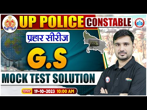 UP Police Constable 2023, Mock Test Solution, UPP प्रहार सीरीज Free Classes, UPP GK/GS By Ajeet Sir