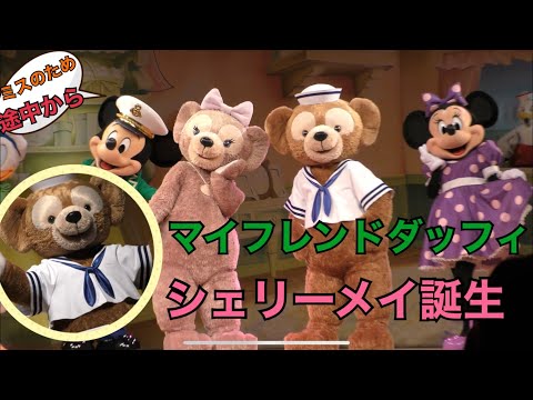 ダッフィー　シェリーメイ　ディズニー公式 シェリーメイ｜ Duffy and Friends｜ 東京ディズニーリゾート