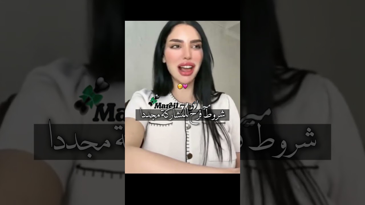 فرح ستعود ولكن لديها شرط😂💔