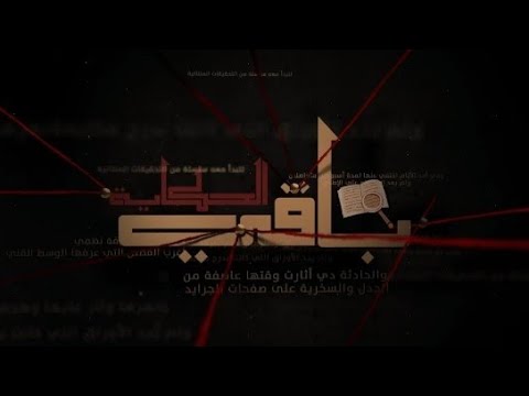 باقي الحكاية مع اسما سمير قريبا