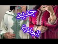 شهوتك فجلابة هماوية جبتليكم أرقى لموديلات 2025 لعشاق الأناقة جلابيات بآخر مكاين فالخياطة Jelaba شهوتك فجلابة هماوية جبتليكم أرقى لموديلات 2025 لعشاق الأناقة جلابيات بآخر مكاين فالخياطة Jelaba