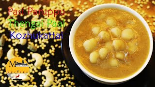 Paal Kozhukattai in Tamil /  Pasi Paruppu Thengai Paal Kolukattai Recipe in Tamil