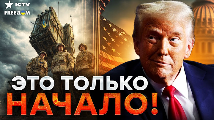 🔥 КРЕМЛЬ НЕ ВЕРИТ ГЛАЗАМ! Трамп вскрыл планы – Украина получает ударную силу.💣  ЭТО ЕЩЁ НЕ ВСЁ