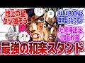 【ジョジョの奇妙な冒険】「スタンドを日本のバンド名から付けたら最強のスタンドはなに?」に対するネットの反応をお送りするよ|SEKAINOOWARI|T.M.Revolution|サザンオールスターズ