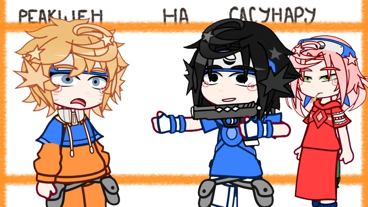 « Реакция команды №7(-Какаши)  на сасунару »