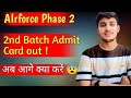 Airforce Phase 2 Second Batch Admit Card Out ✅ | What to do now? Full information!