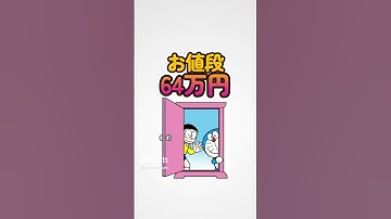 【ドラえもん】ドラえもんの秘密雑学 #チャットgpt #ai #chatgpt#雑学 #豆知識 #ドラえもん #shorts