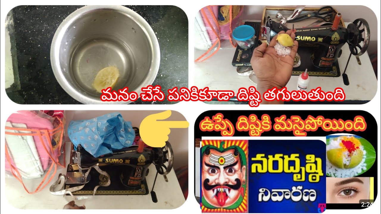 మనంచేసే పనికి దిష్టి తగిలితే !!మనకు ఎలాంటి ఇబ్బందులు ఎదురూతాయి!!నరధిష్ఠి అలాంటిది