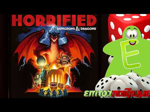 Horrified Dungeons & Dragons - Πως Παίζεται (How to Play) & Review | Epitrapaizoume.gr