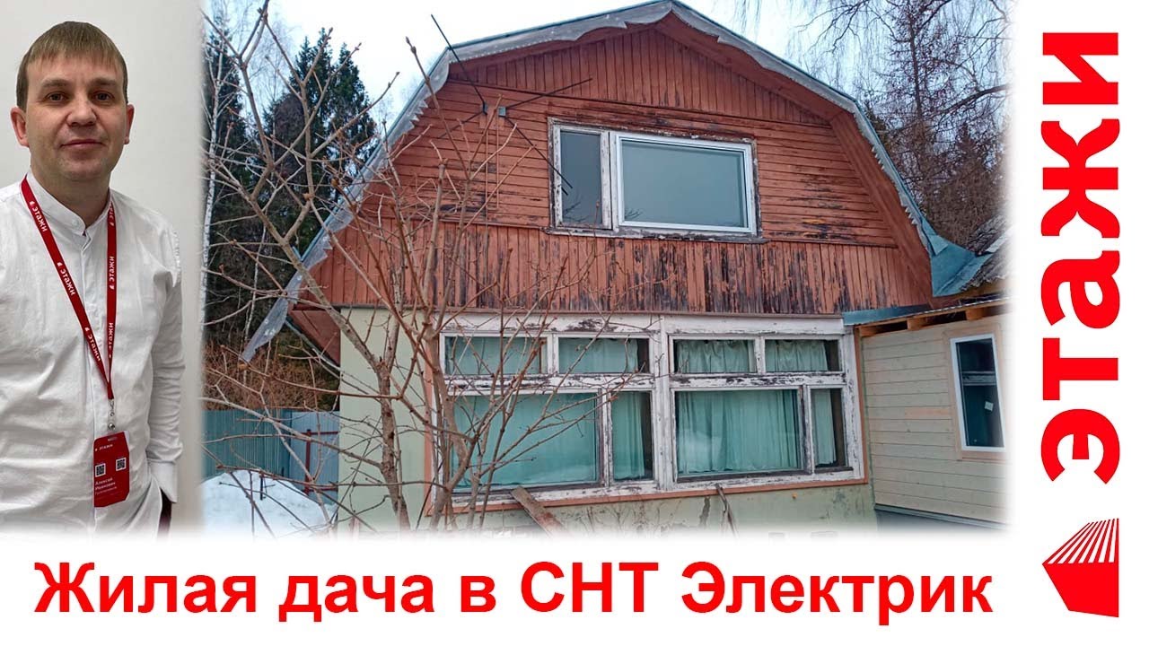 Жилая дача в СНТ Электрик - YouTube