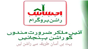 Ehsaas Rashan Program Registration.