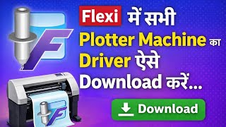 Flexi Software Me Plotter Driver Install Kaise Kare | Flexi me redsail driver install kare #flexi 