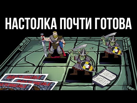 Русский Вархаммер. Финишная Прямая Настольной Игры Русы Против Ящеров | Часть 4